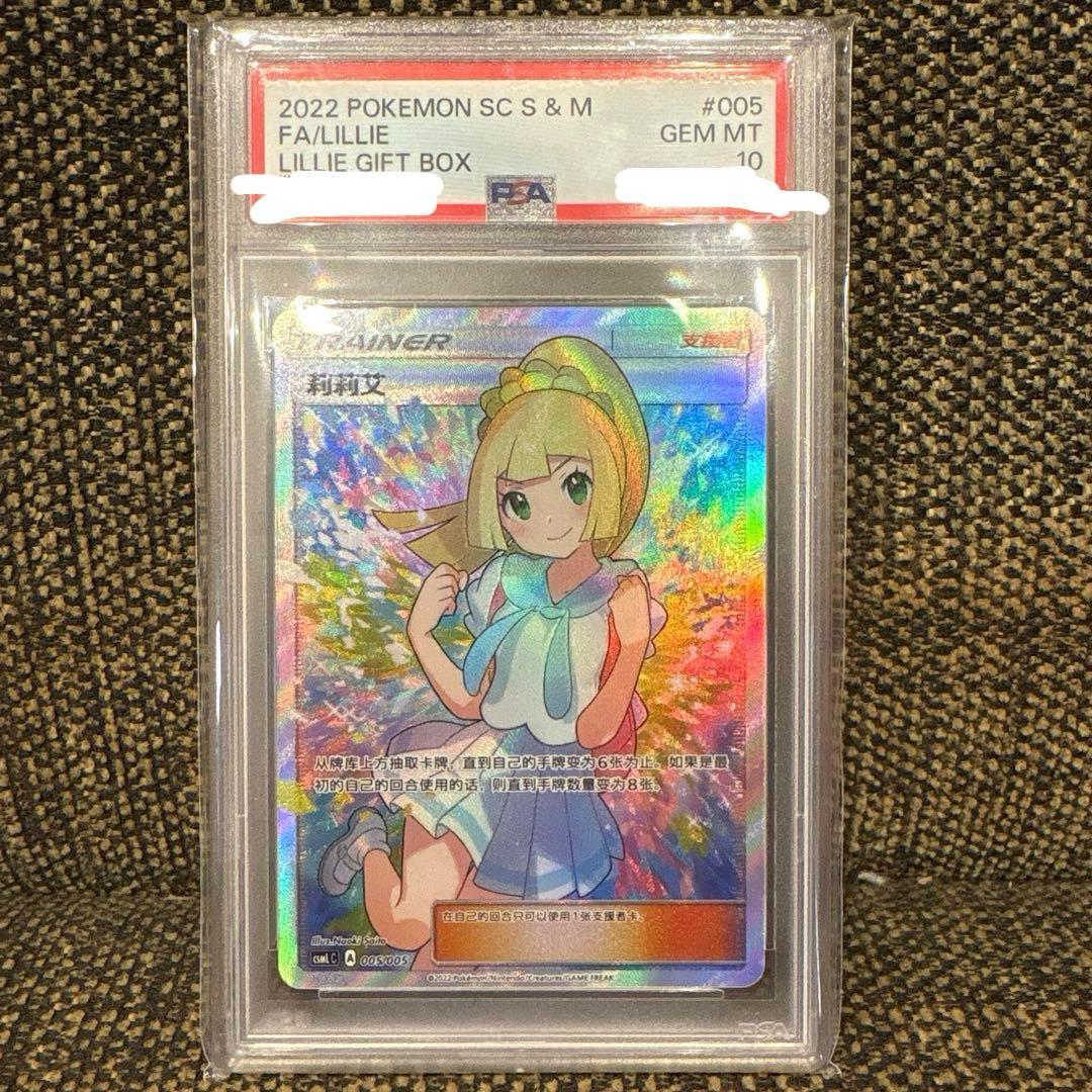 PSA10 2022年版 がんばリーリエ SR 中国語 GIFT BOX ポケカ リーリエ ガンバリーリエ SR PSA10 中国 台湾 簡体字 版｜Yahoo!フリマ