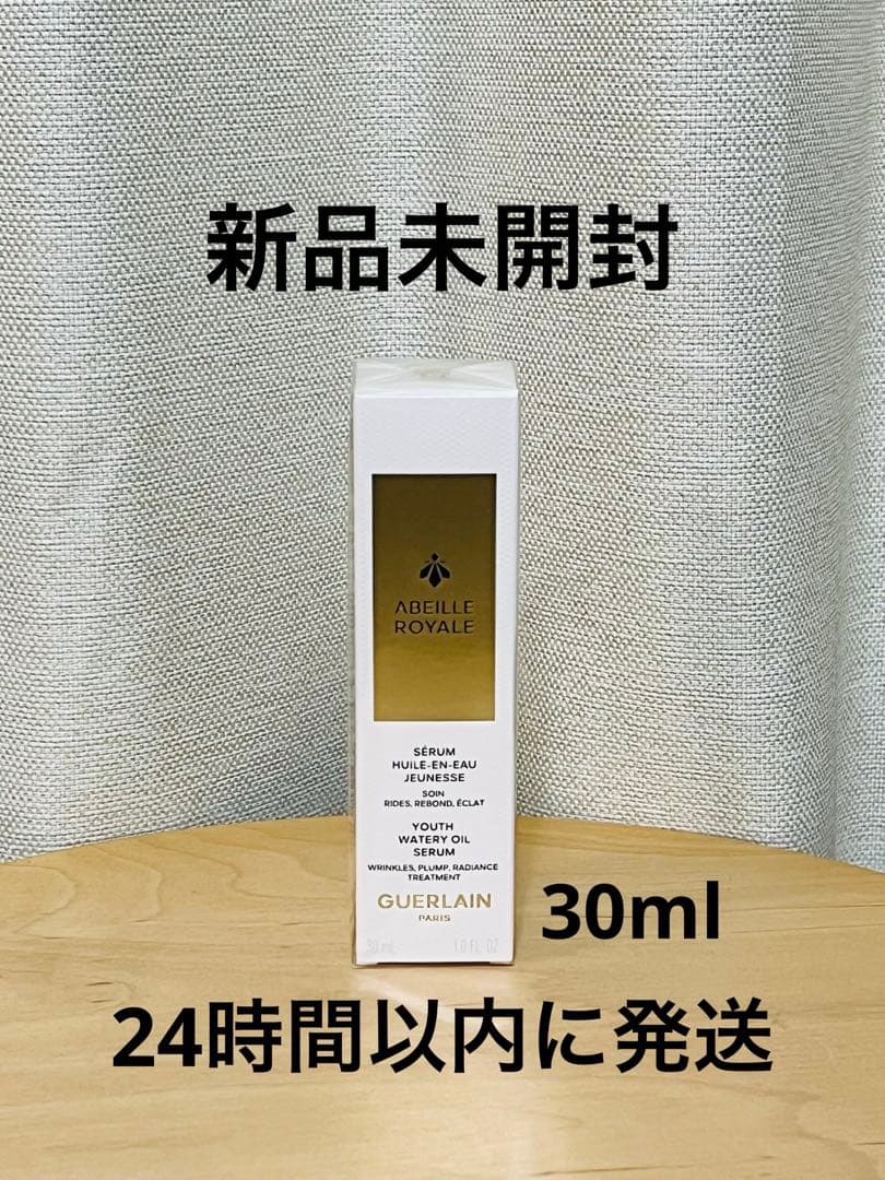 【新品】GUERLAINアベイユ ロイヤル ウォータリー オイル セロム30mL