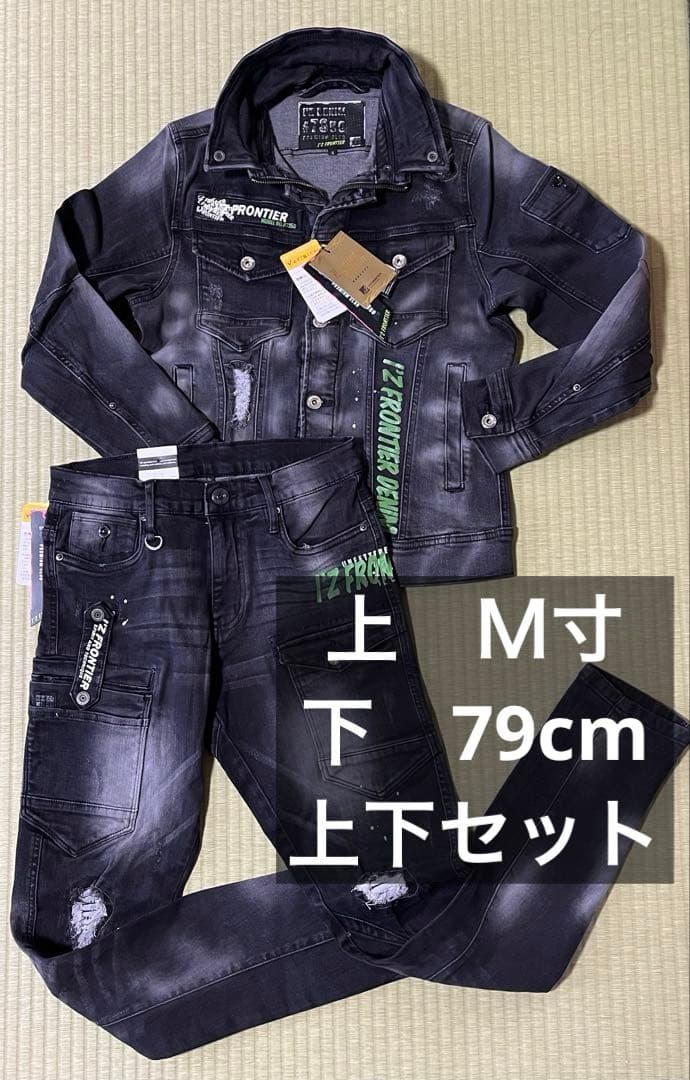 デニムジャケットM寸カーゴパンツ79cmブラック 上下セット組