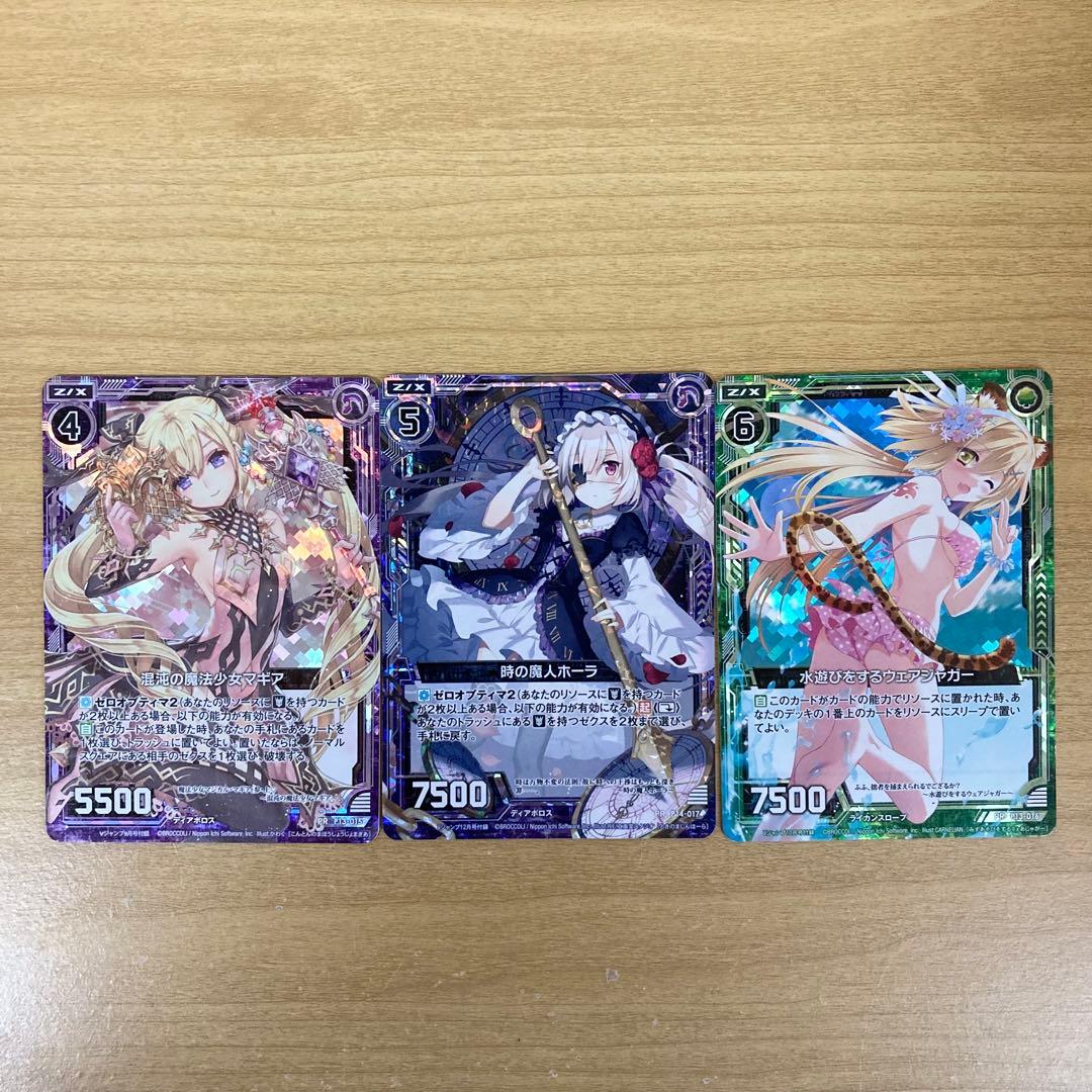 Z/X ゼクスジリオンズエネミーエックス トレーディングカード 3枚