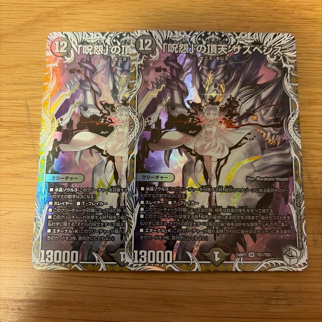 呪怨」の頂点サスペンス キャラプレミアムトレジャー 2枚セット - メルカリ