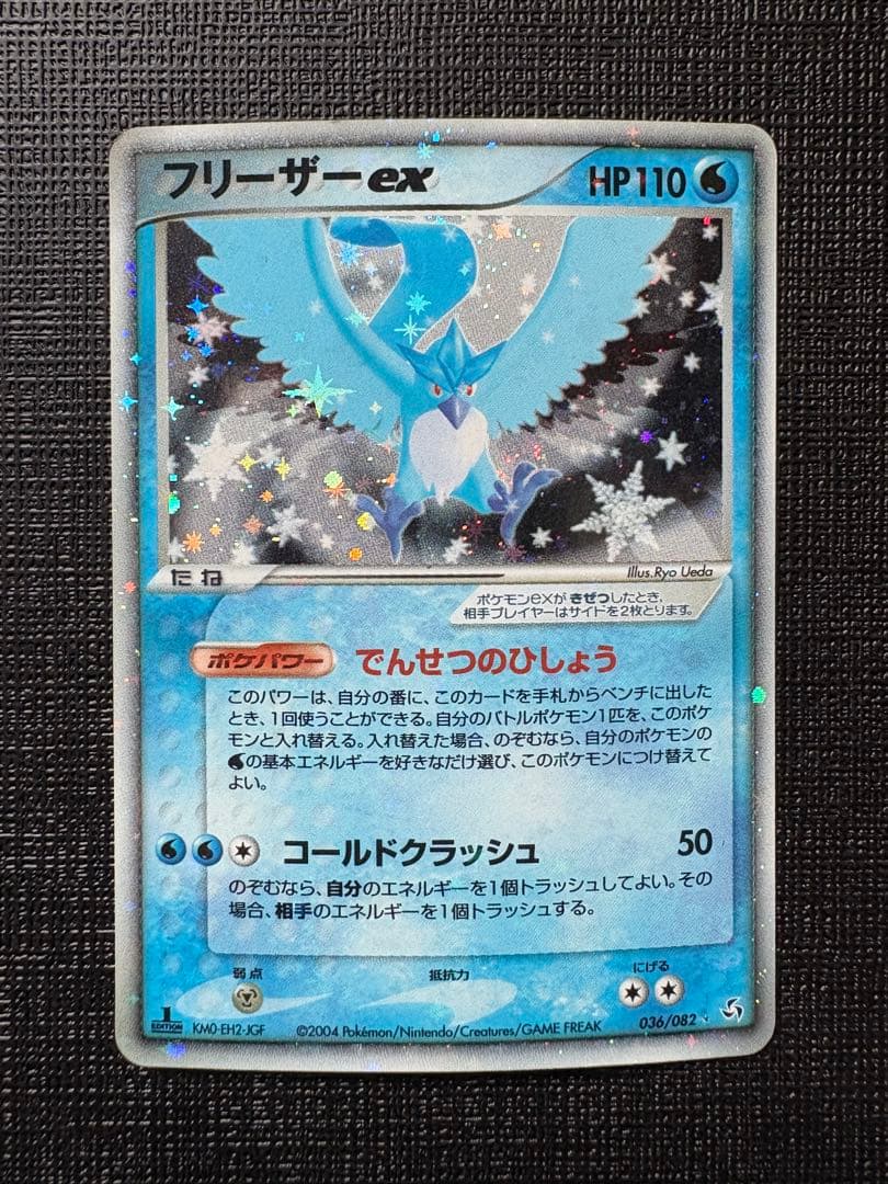 フリーザーex 1ED 036/082 PSA10鑑定済〕フリーザーex【-】{036/082}