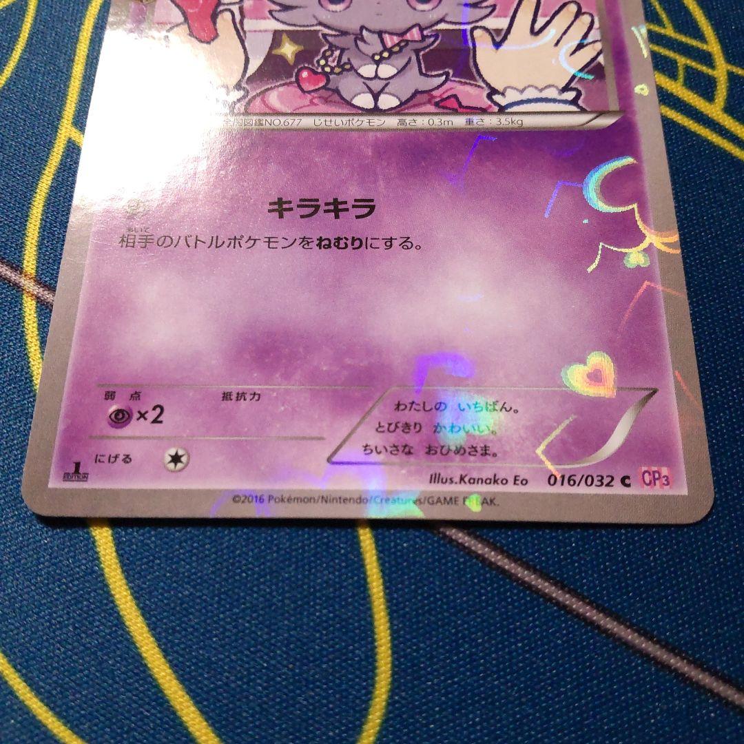 ポケモンカード ニャスパー ポケキュン キラキラ - メルカリ