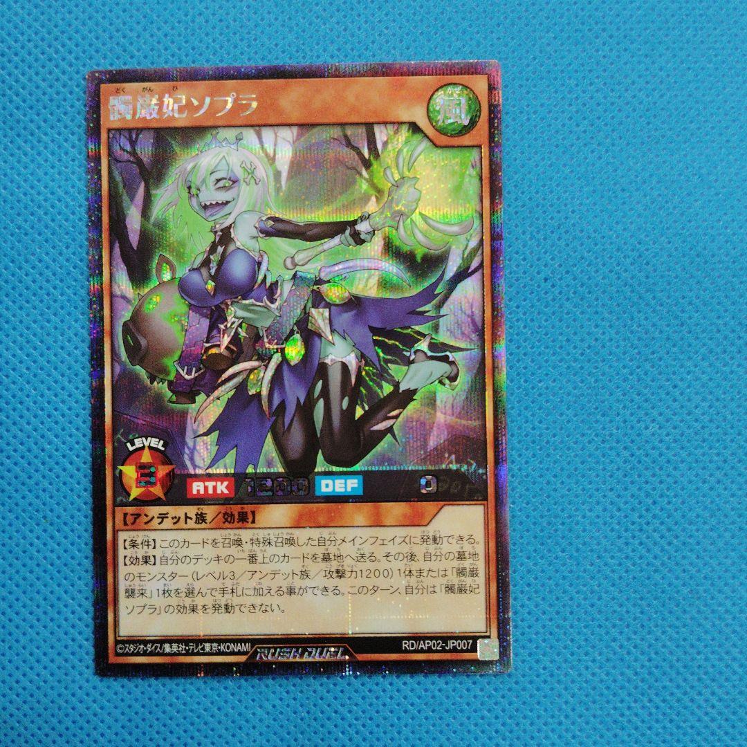 遊戯王ラッシュ 髑巌妃ソプラ シークレット - メルカリ