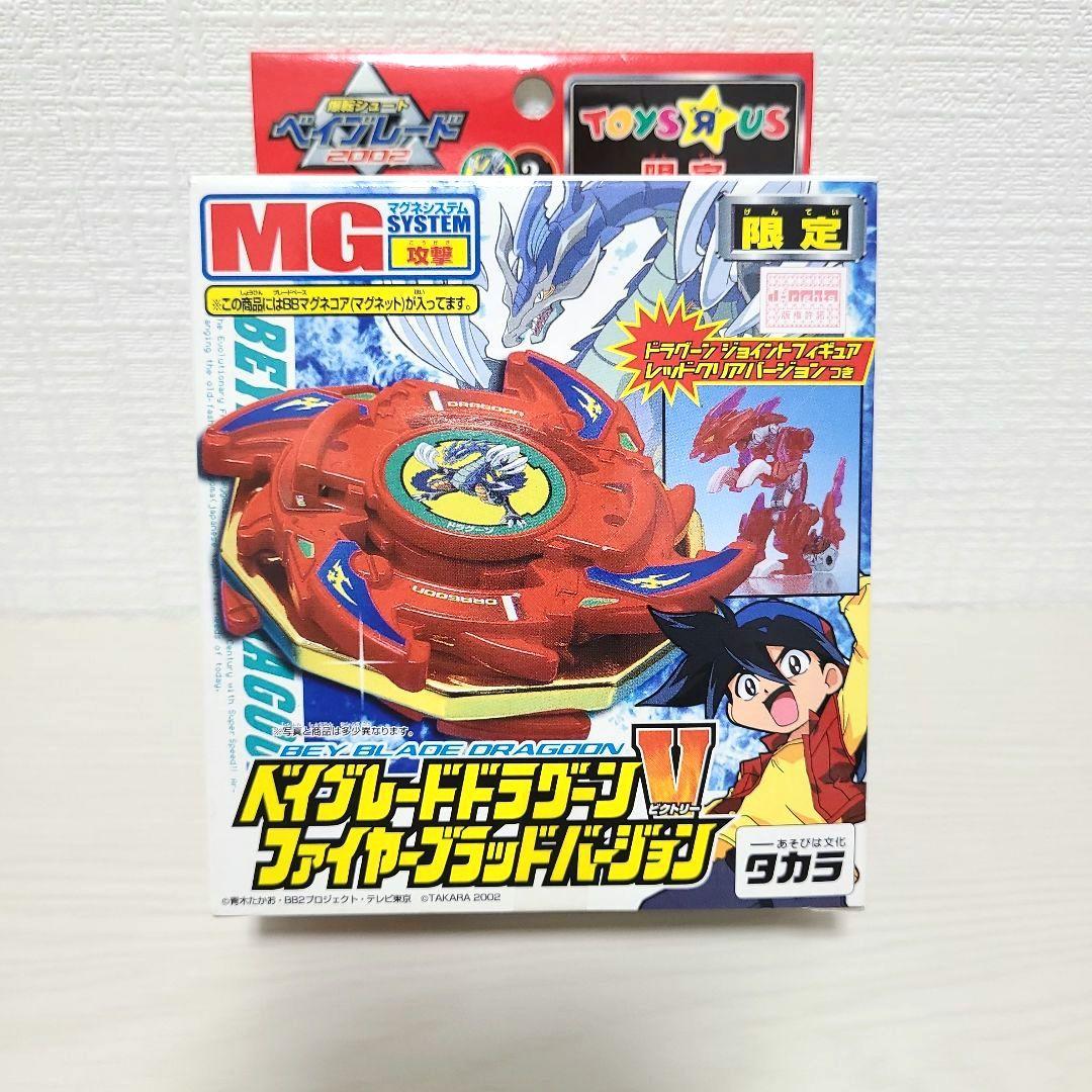 ベイブレード ドラグーンV ファイヤーブラッドバージョン トイザらス限定 ベイブレード ドラグーンV トイザらス限定 ファイヤーブラッド
