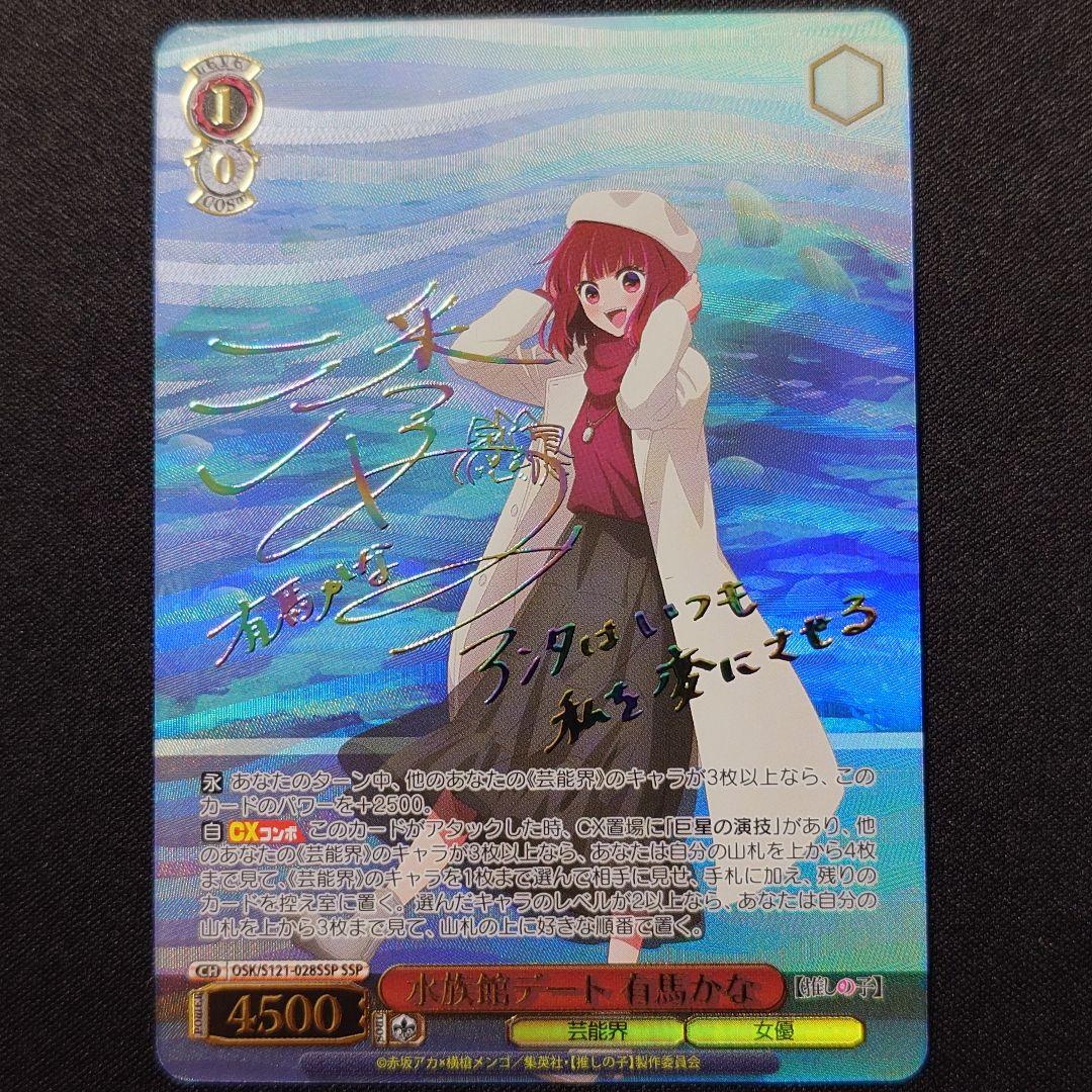 水族館デート 有馬かな SSP