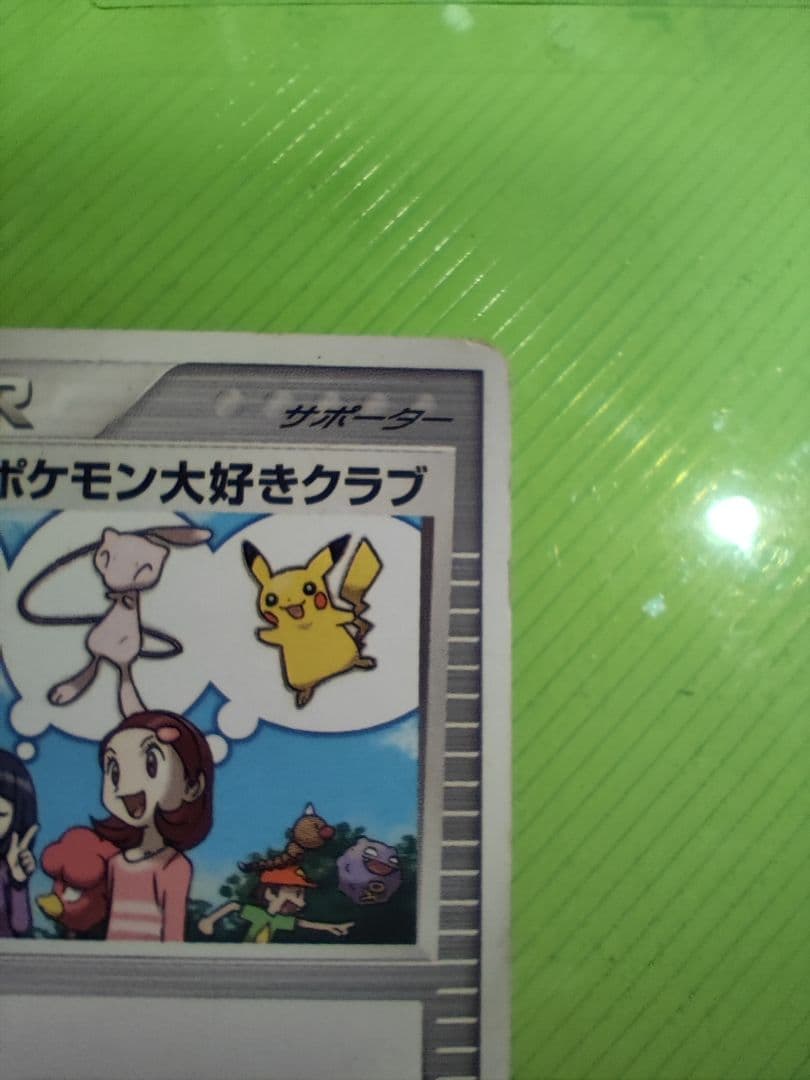 ポケモン大好きクラブ 096/PCG-P プロモ(25) - メルカリ