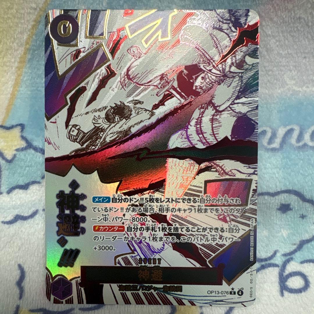 ONE PIECE CARD GAME 神避 OP13-076 Rパラ - メルカリ