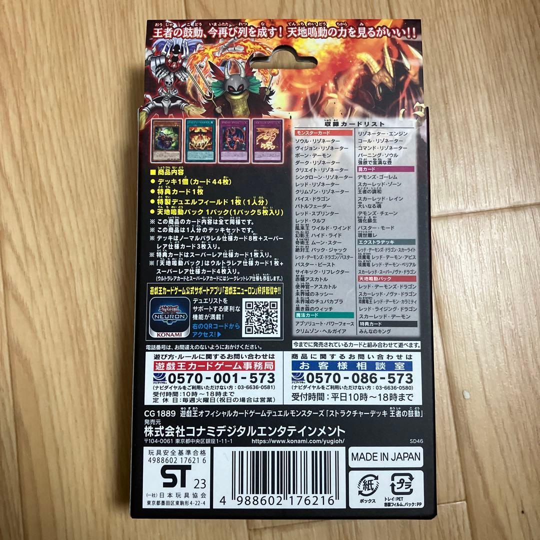 遊戯王 ストラクチャーデッキ 王者の鼓動 未開封 - メルカリ