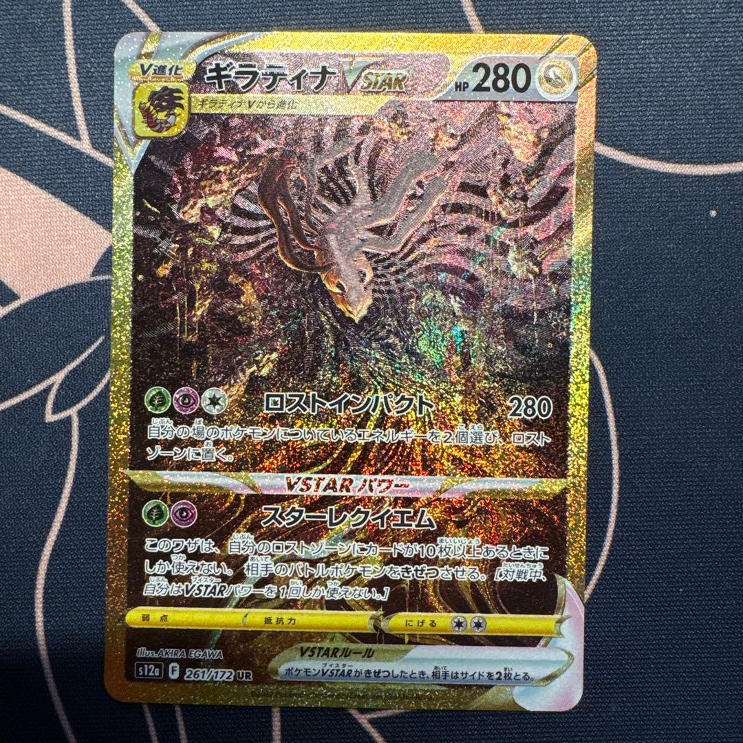 ポケモンカード ギラティナ VSTAR UR ギラティナVSTAR UR 261/172｜ポケモンカードゲーム｜通販のPAO