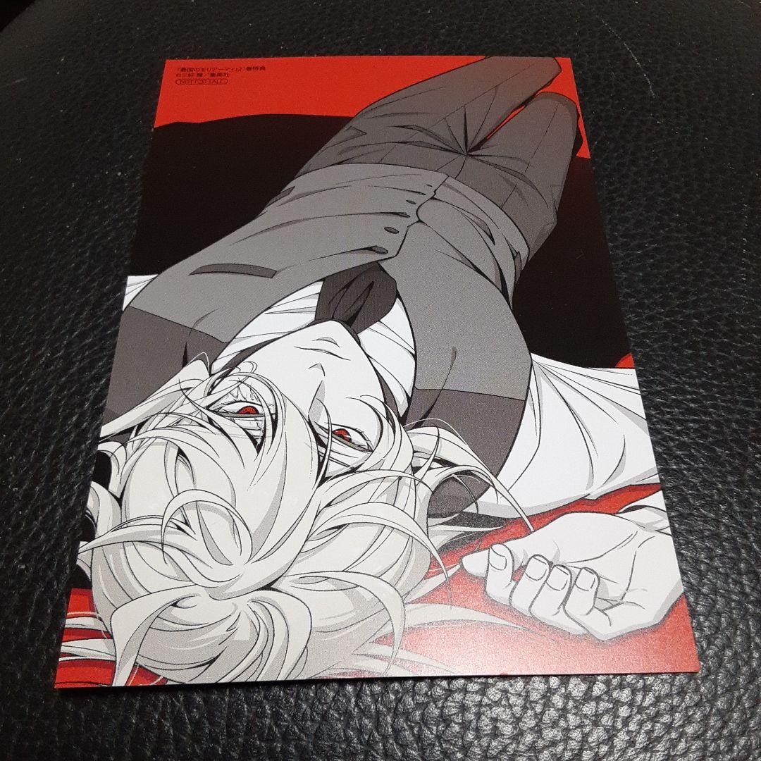 非売品】 憂国のモリアーティ 21巻 アニメイト 購入特典 イラスト