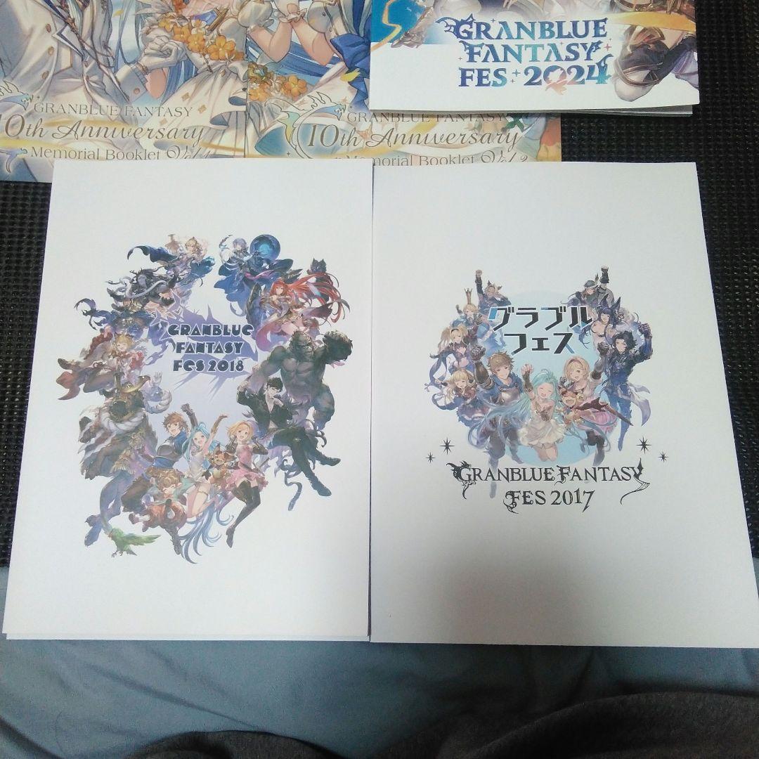 グランブルーファンタジー フェス パンフレット/アートブック 12点