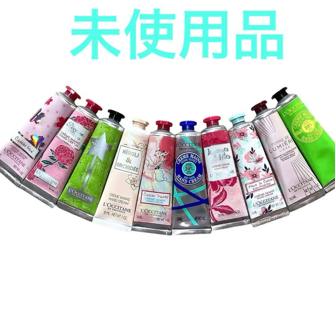 【新品未使用】L'Occitane ハンドクリーム 10本セット ロクシタン ハンドクリーム10本セット｜Yahoo!フリマ（旧PayPayフリマ）