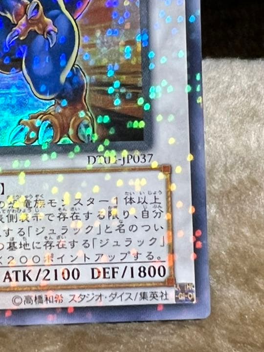 遊戯王 ジュラック・ギガノト シークレット - メルカリ