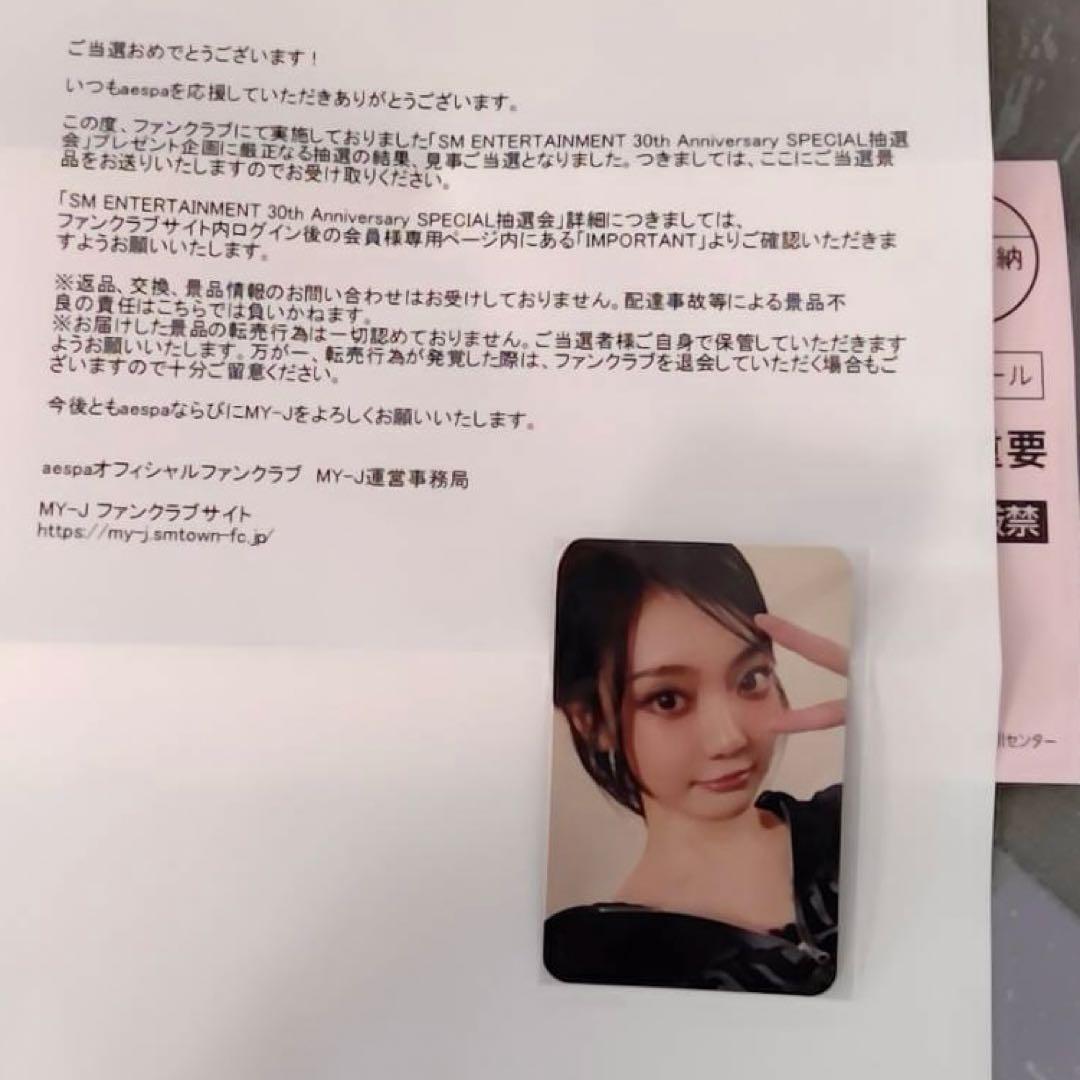 SM 30周年　aespa ニンニン　トレカ