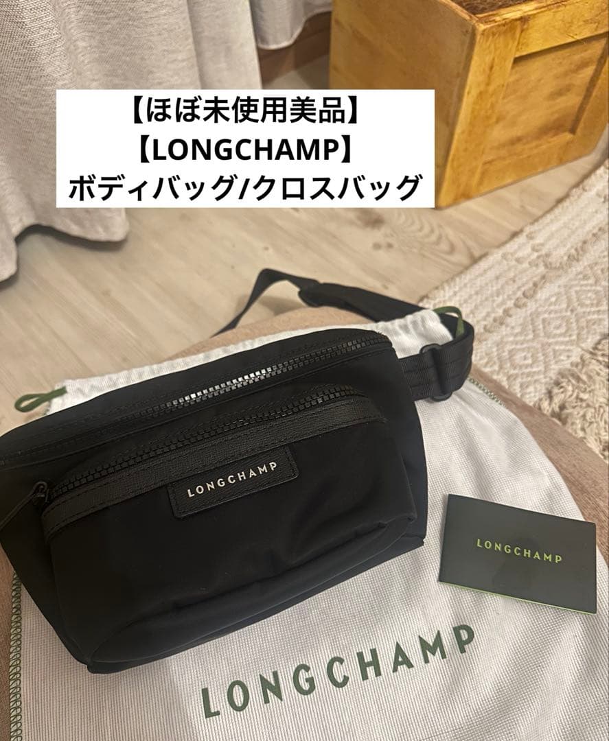 【極美品】LONGCHAMP ボディバッグ　ウエストバッグ