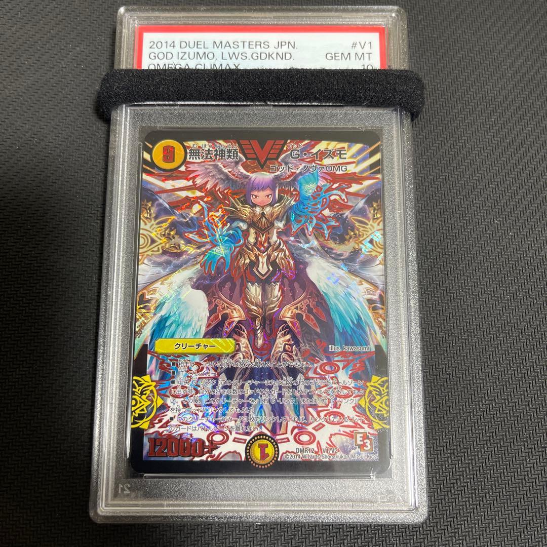 無法神類 G・イズモ　psa10 psa鑑定