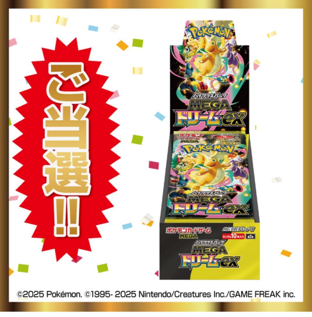 MEGA ドリームEX BOX　新品未開封　ハイクラスパック