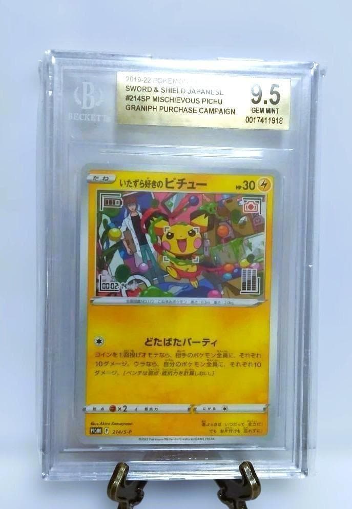 ポケモン　いたずら好きのピチュー　BGS9.5＝PSA10 金ラベル
