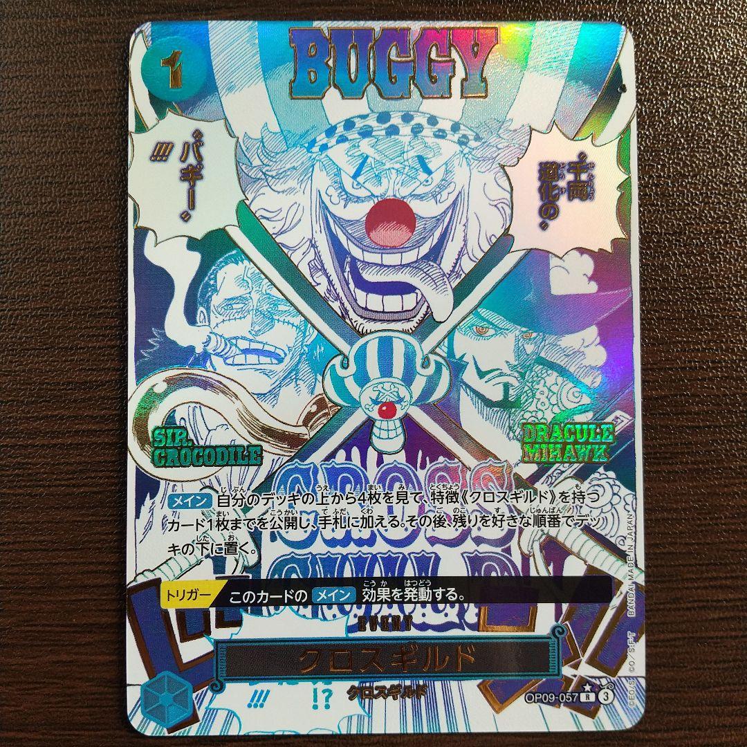 クロスギルド　パラレル　OP09-057　ワンピースカードゲーム クロスギルド(R)(OP09-057) ワンピースカード : トレカショップ竜の