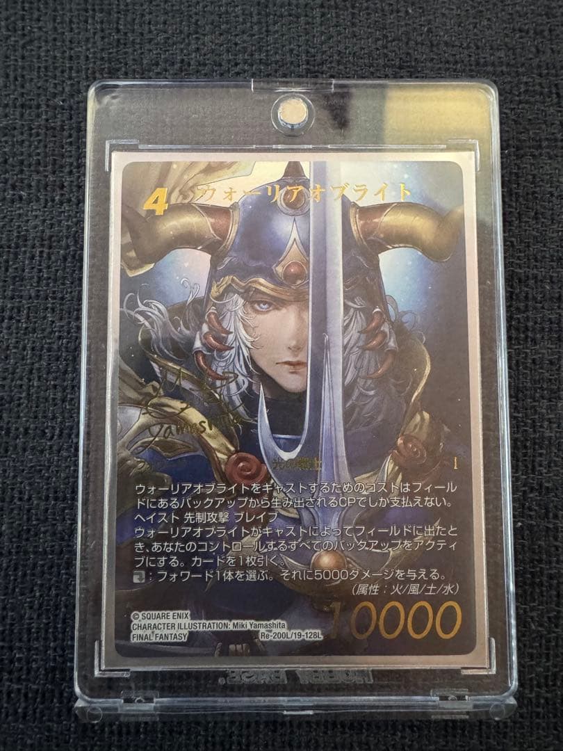 【極美品/サイン付フルアート】fftcg ウォーリアオブライト　※土日限定価格