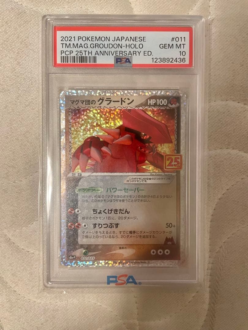 【PSA10】マグマ団のグラードン 25th 連番【PSA10】マグマ団のグラードン 25th 011/025 - メルカリ