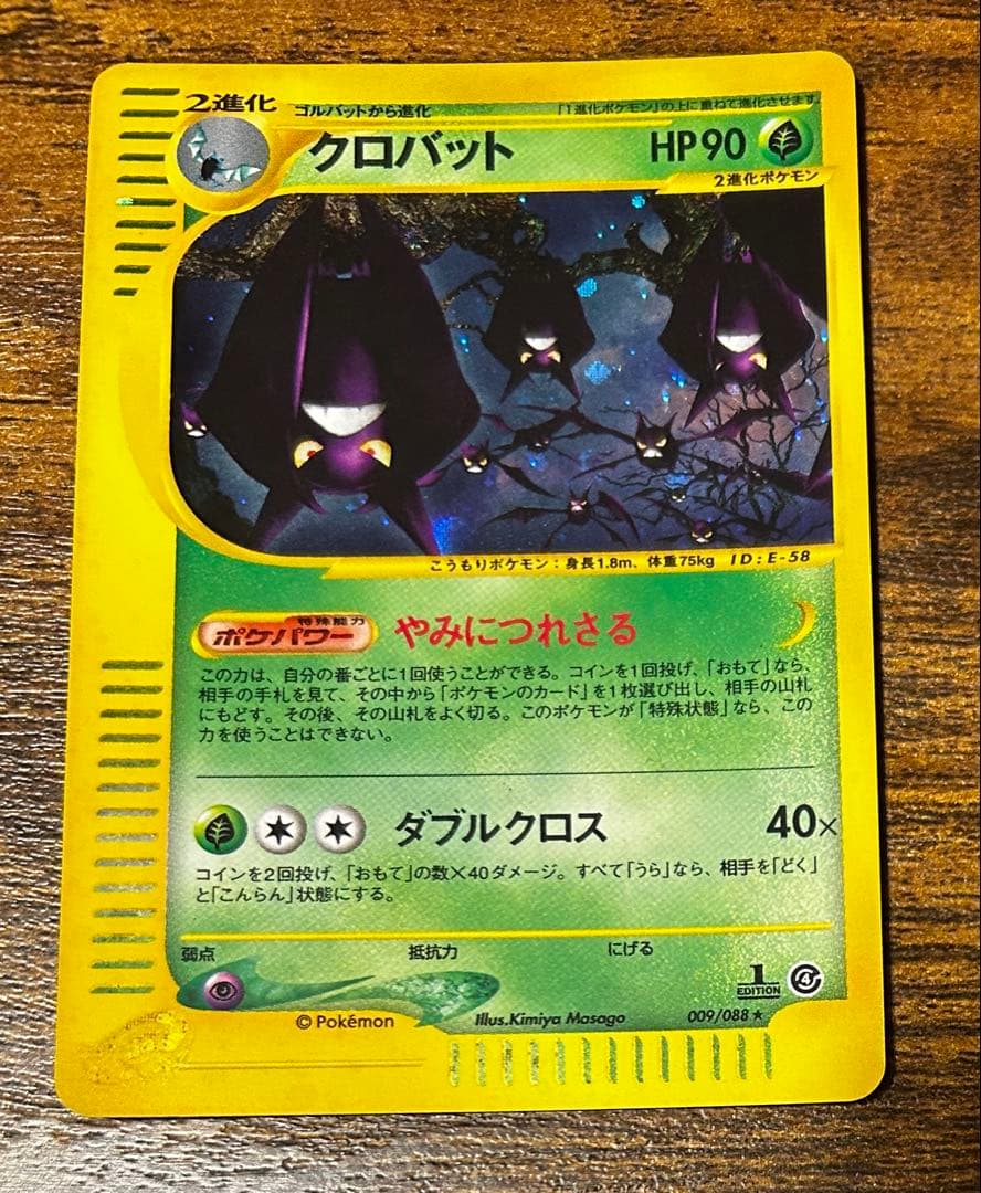 ポケモンカード　クロバットeカード