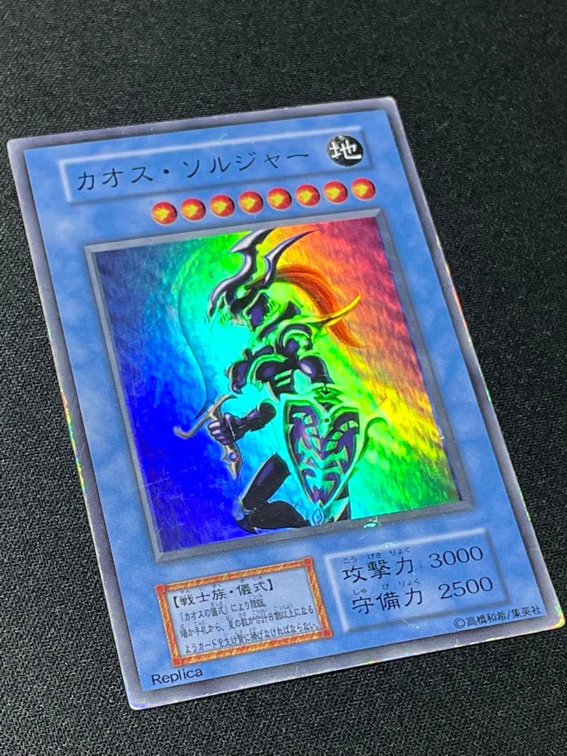 た*す様 エラーカード ホイルズレ カオスソルジャー 初期 遊戯王