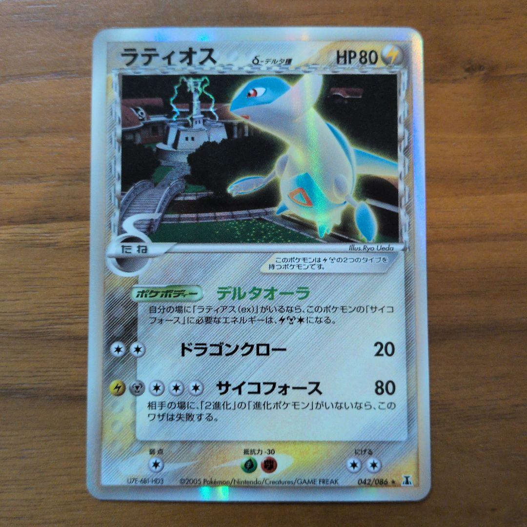 ラティオス δ ★ 拡張パック ホロンの研究塔 042/086