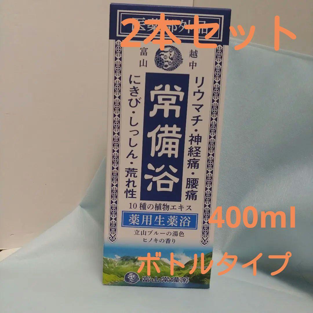 富山常備薬グループ 常備浴　入浴剤　立山ブルーの湯色　ボトルタイプ　2本セット