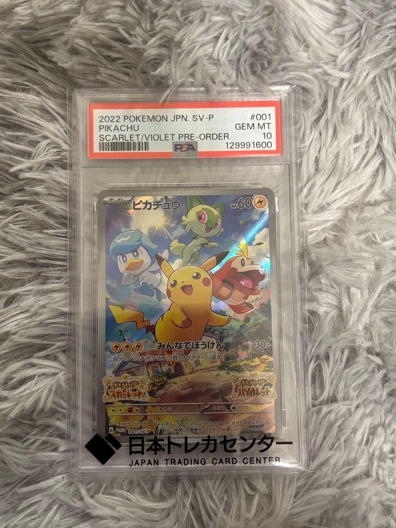 ピカチュウ スカバイ プロモ PROMO 001/SV-P PSA10