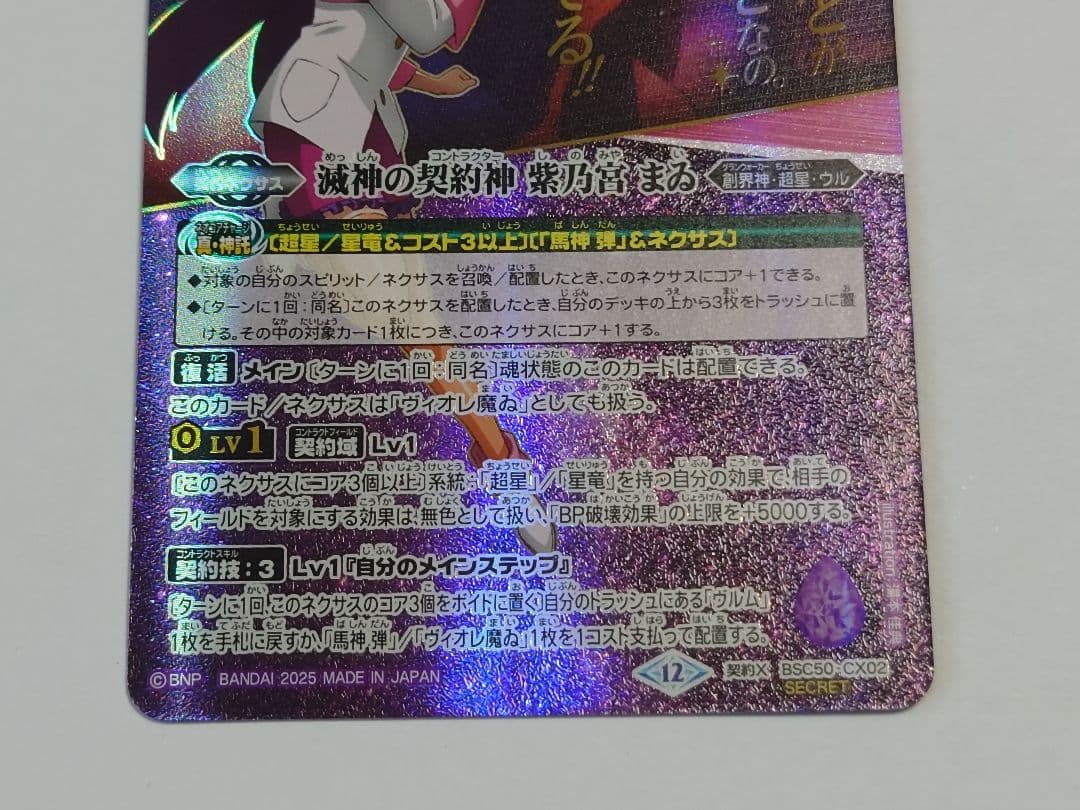 絵違いSECRET滅神の契約神 ゆ*う様 バトスピ 滅神の