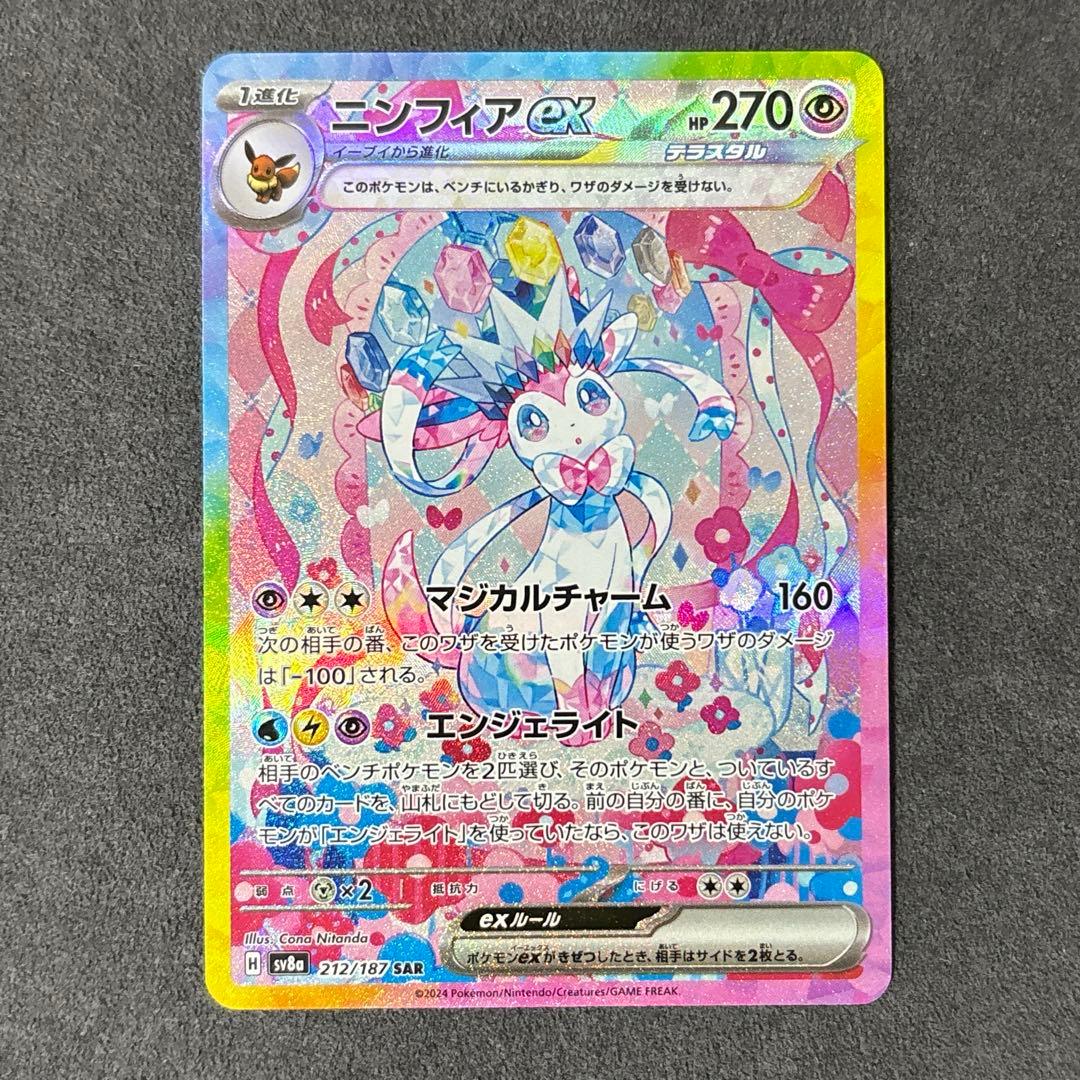 ポケカ ニンフィアex