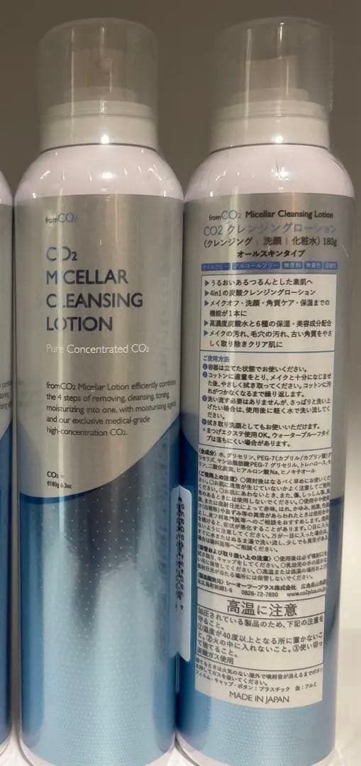 『2個』『新品未開封』フロムシーオーツー 炭酸クレンジングローション　180g