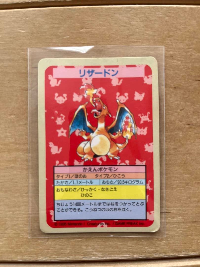 ポケモン　トップサン　カード　リザードン