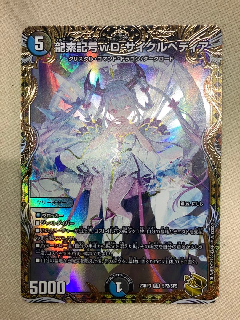 龍素記号W.D. サイクルペディア 金トレジャー