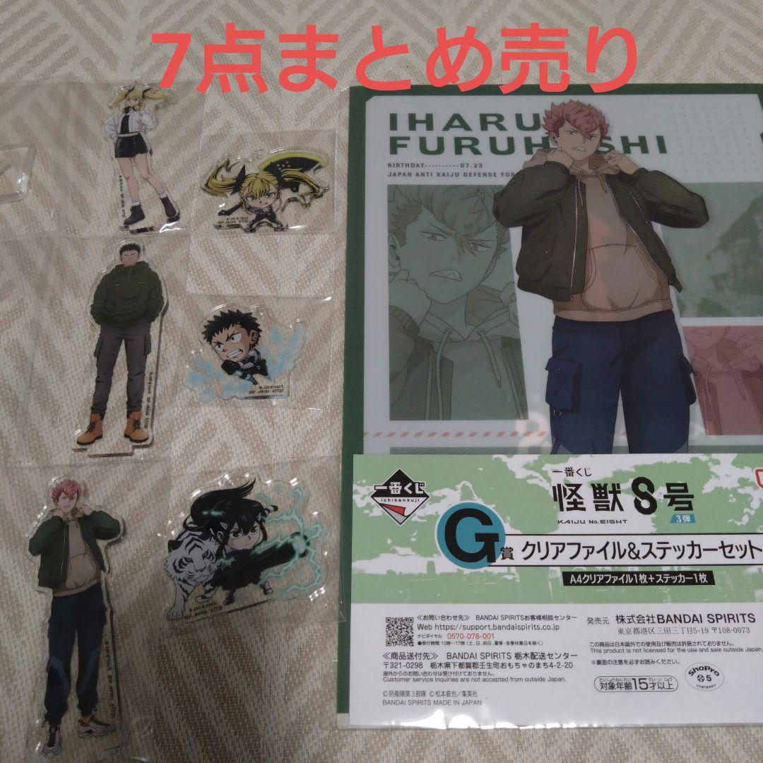 怪獣8号 一番くじ 7点まとめ売りセット - メルカリ