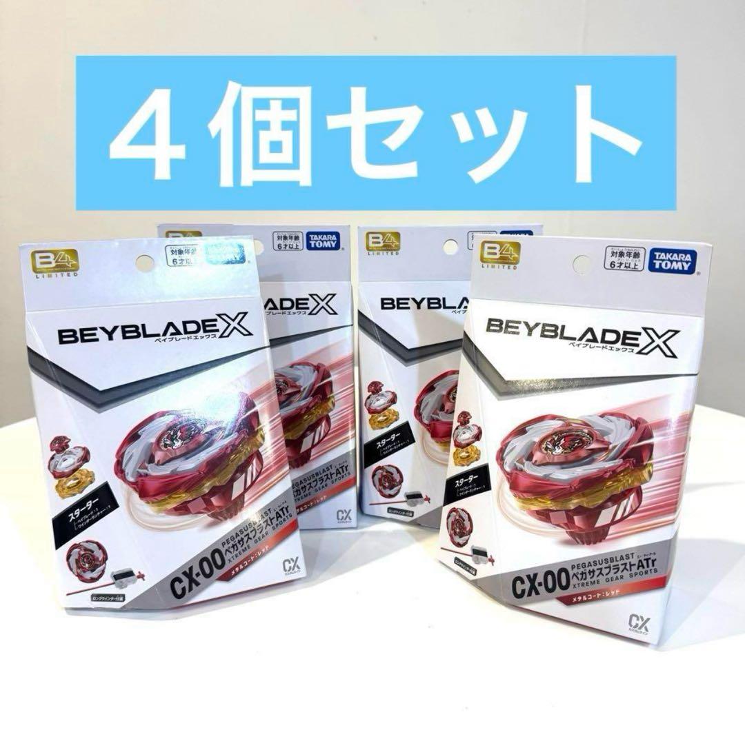 【限定】BAYBLADE X ペガサスブラスト メタルコートレッド 4個セット