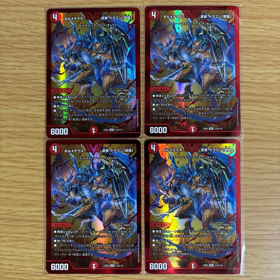 ボルメテウス武者ドラゴン武偉　赤シークレット　4枚