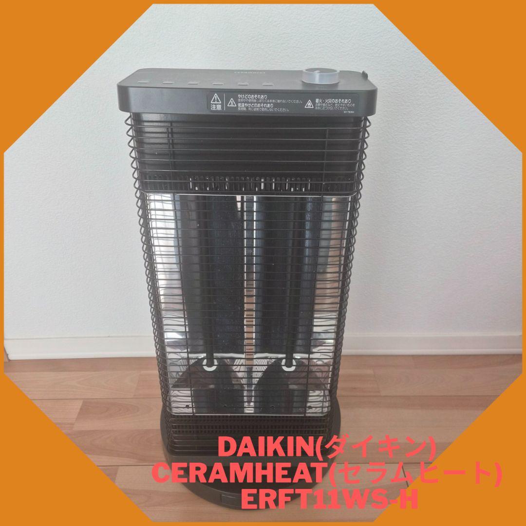 DAIKIN(ダイキン)CERAMHEAT(セラムヒート) ERFT11WS-H