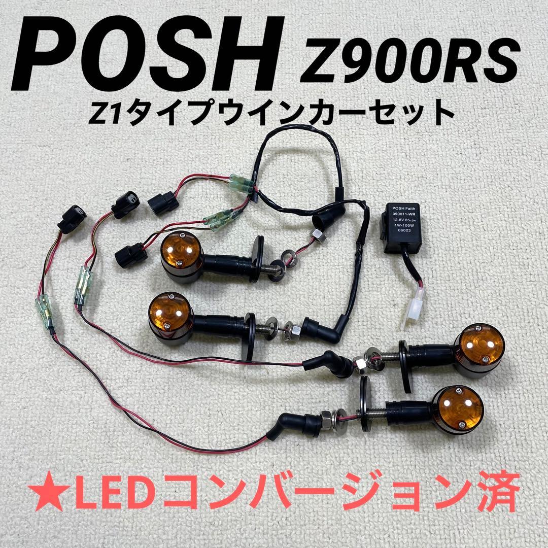 z900rs POSH クラシカル71タイプウインカーキット - メルカリ