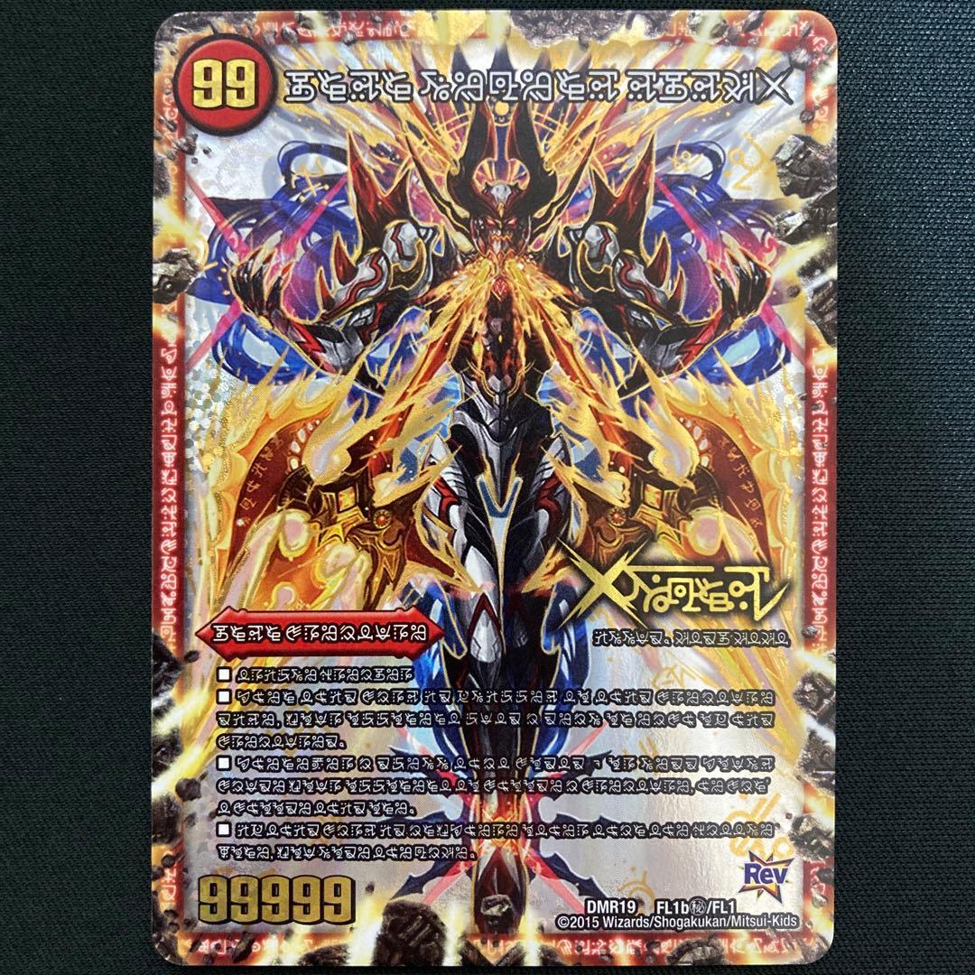 伝説の禁断 ドキンダムX/禁断 ー封印されしXー シークレット Amazon.co.jp: デュエルマスターズ 禁断 ～封印されしX/伝説の禁断
