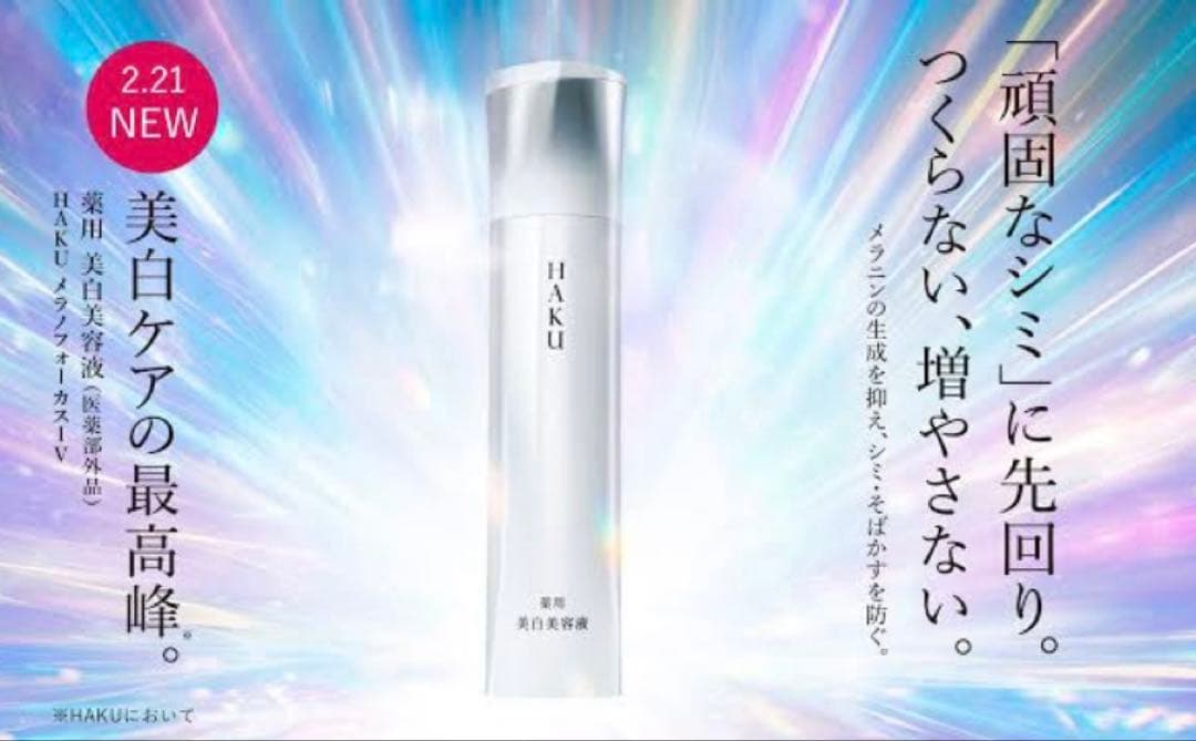 【未使用箱無し】　HAKU メラノフォーカスIV 本体