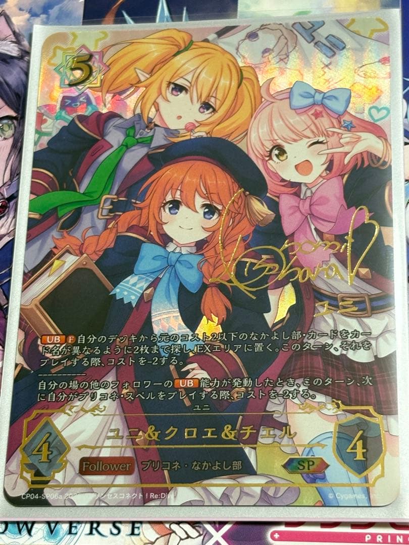 ユニ&クロエ&チエル SP CP04-SP06a シャドウバースエボルヴ