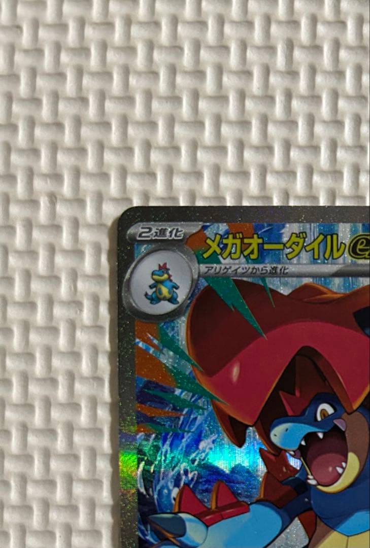 メガオーダイルex sar スタートデッキ100 101/100 - メルカリ