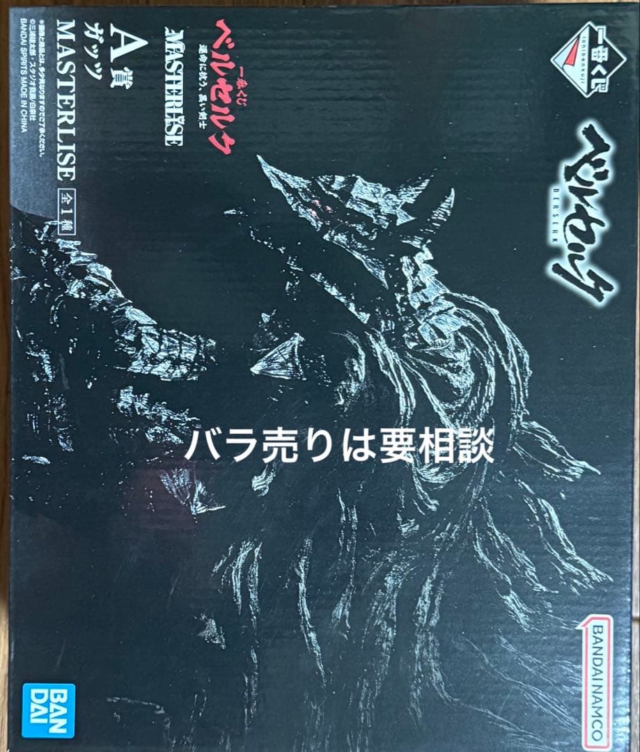 一番くじ　ベルセルク　旧A賞　新A賞　B賞　C賞D賞　E賞　ラストワン