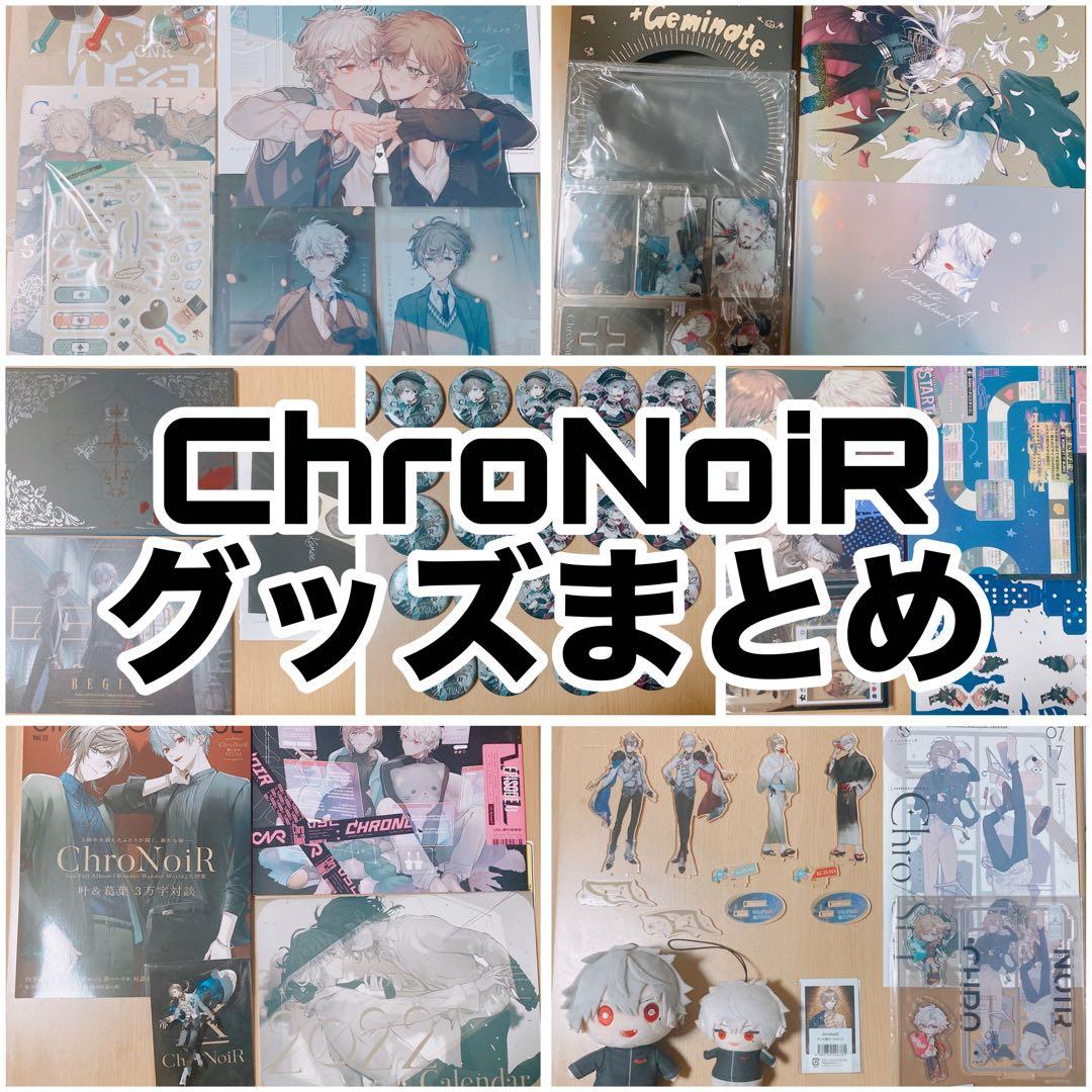 ChroNoiR グッズ まとめ にじそうさく +さんのお土産屋 叶 葛葉 - メルカリ
