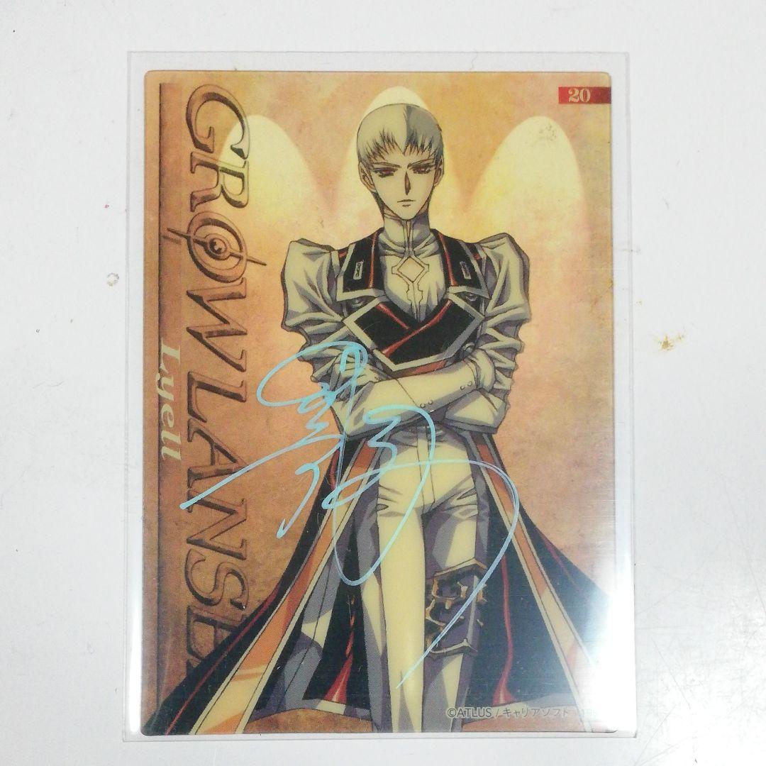 グローランサー　声優直筆サインカード　置鮎龍太郎　アーネストライエル