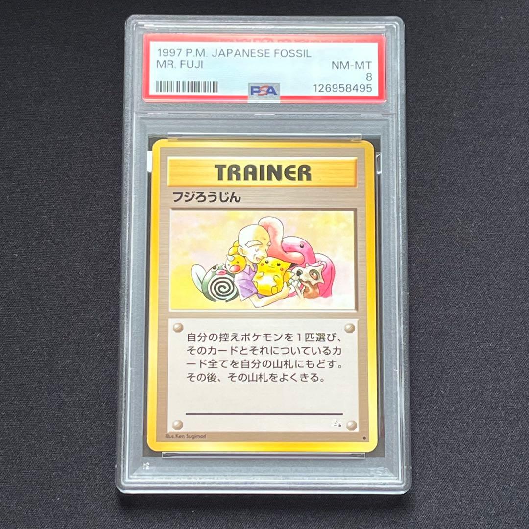 PSA8】ポケモンカード 旧裏 フジろうじん - メルカリ