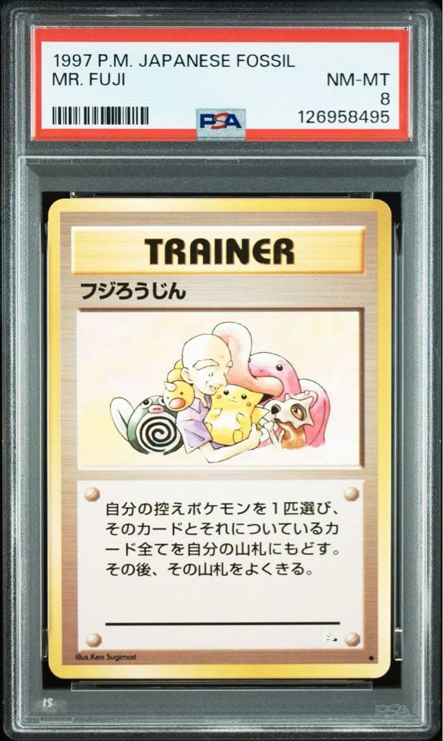 PSA8】ポケモンカード 旧裏 フジろうじん - メルカリ